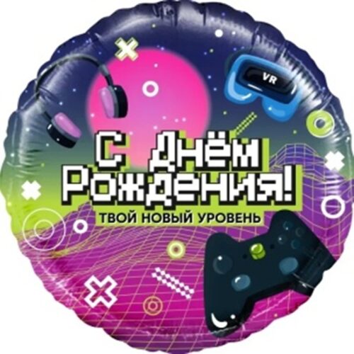 Шар Круг, Геймер Новый уровень!, 46см