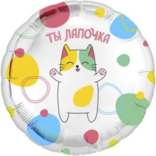 Шар Круг, Котик Лапочка, 46см