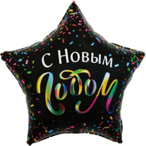 Шар Звезда, С Новым Годом, 56см